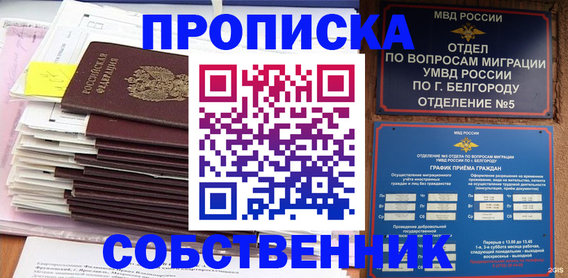 прописка законно в Великом Устюге